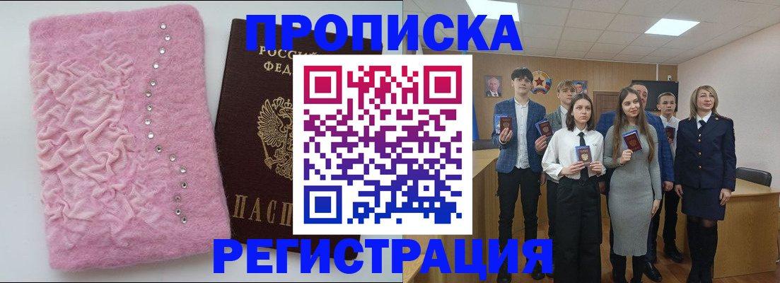 временная регистрация для школы в Апрелевке