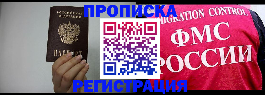 прописка в Апрелевке